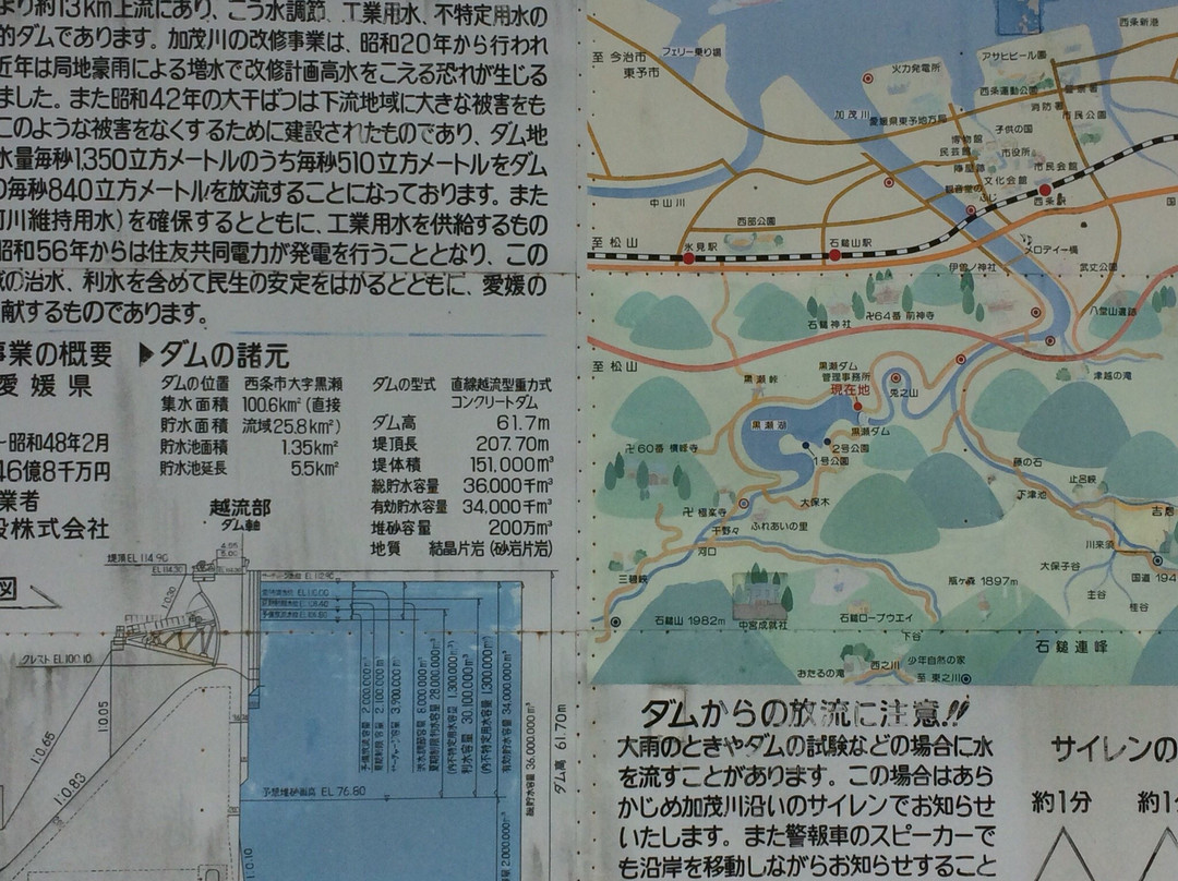 Kurose Dam-西条市必去景点