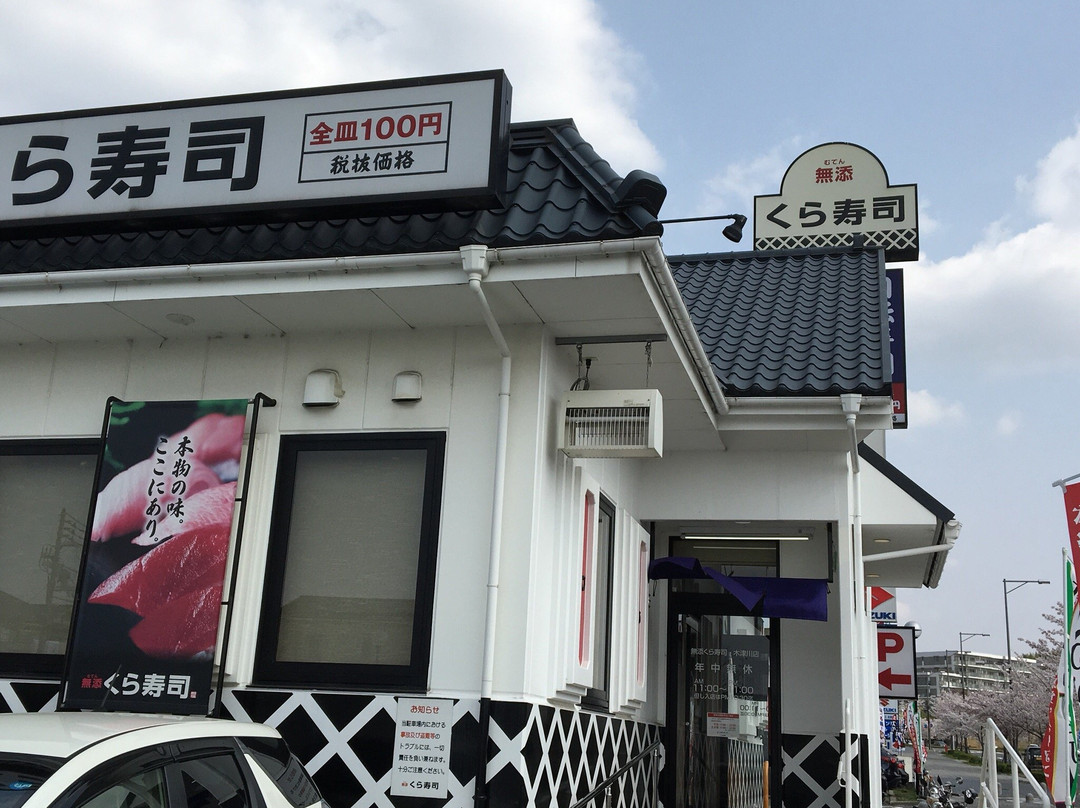 無添くら寿司 木津川店