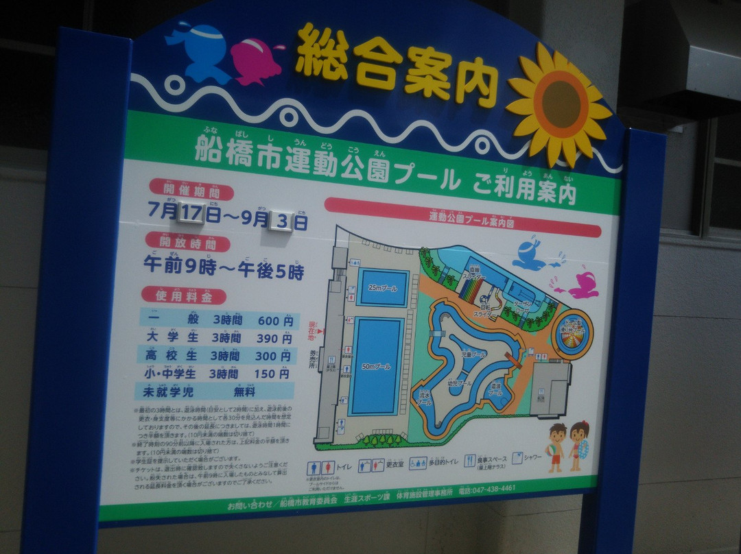 Funabashi City Sports Park-船桥市必去景点