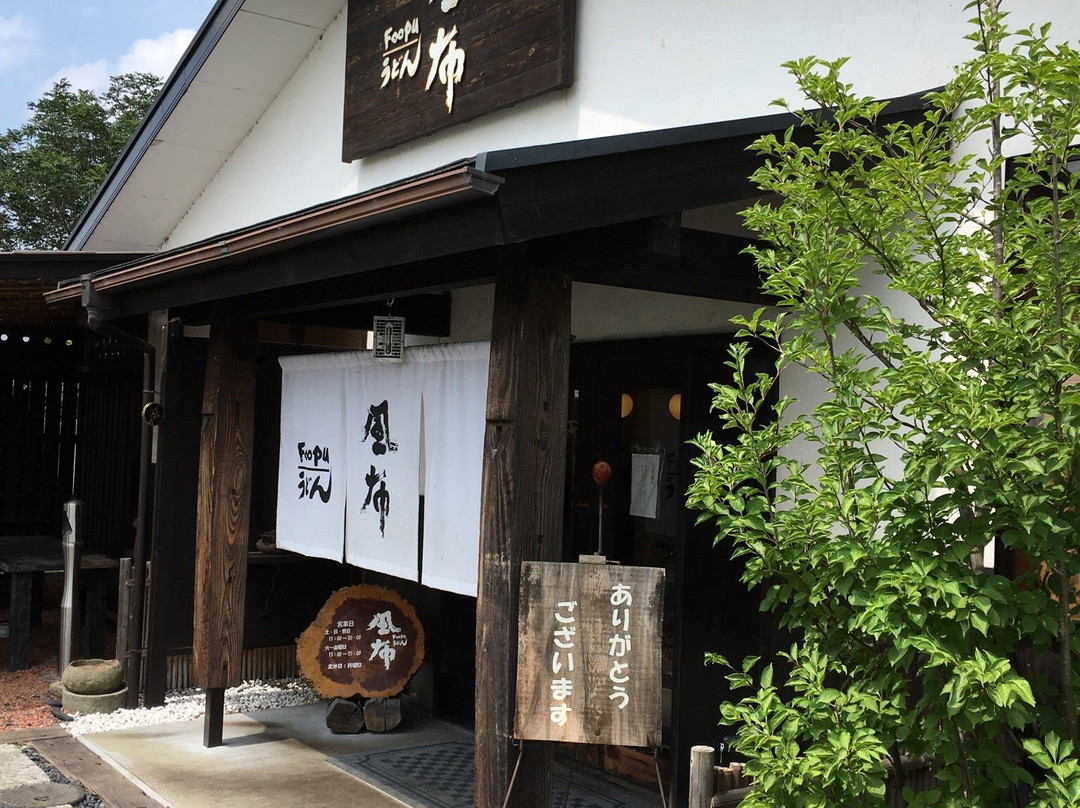 製麺練場 風布うどん