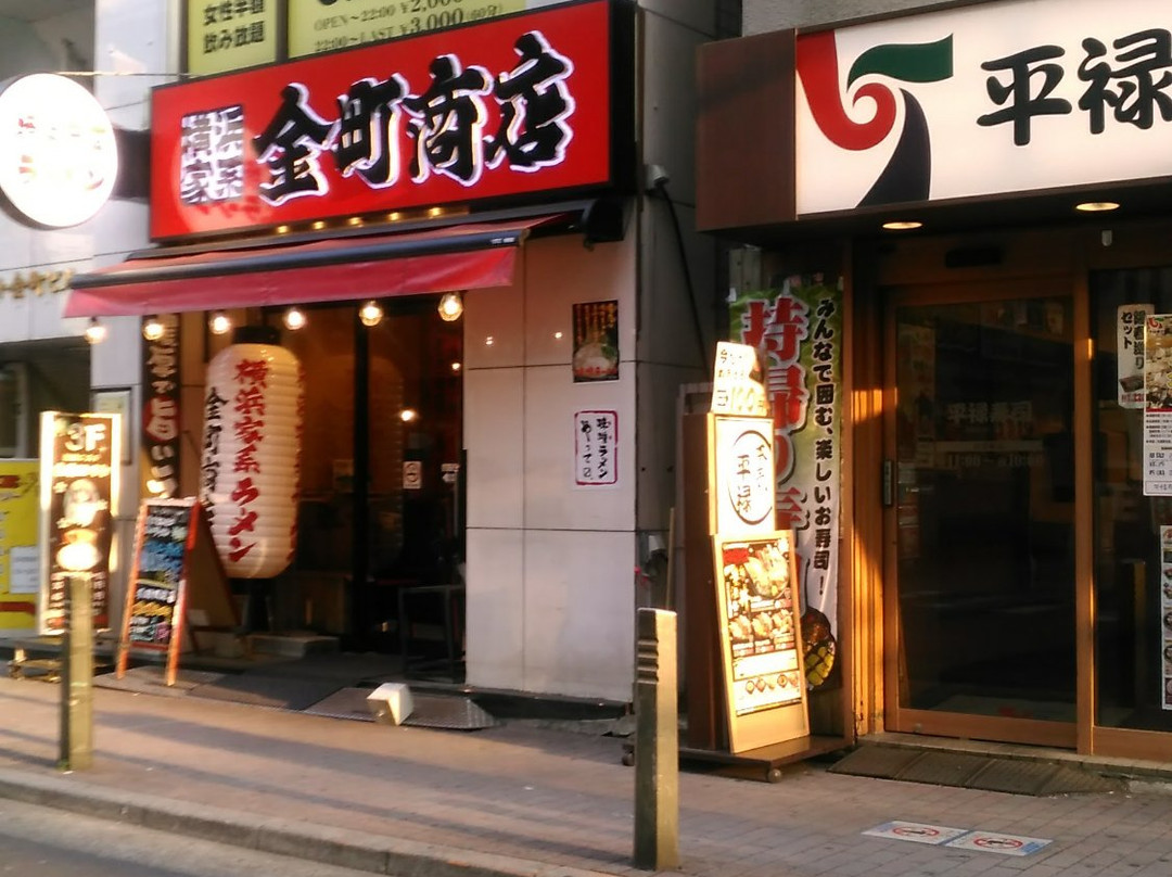 金町商店