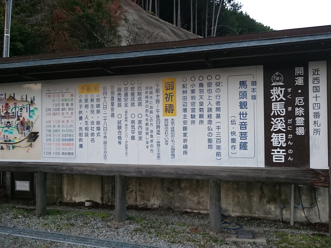 Sukumadani Kannon-上富田町必去景点