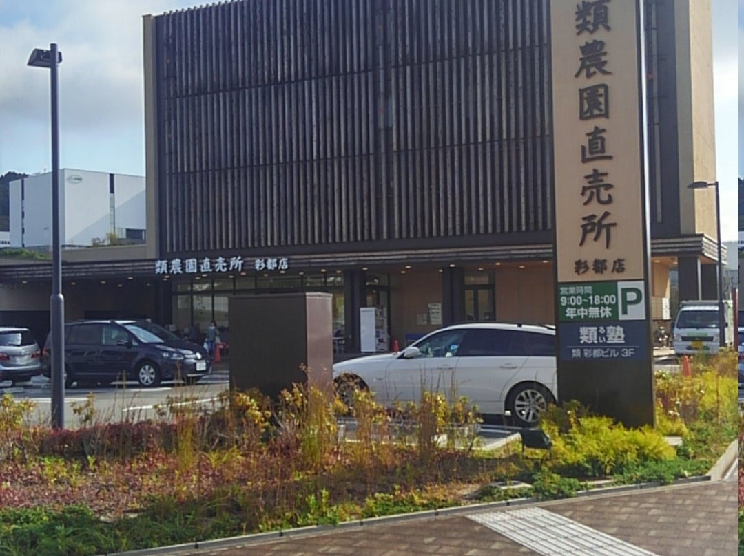 Ruinoen Garden Shop-茨木市必去景点