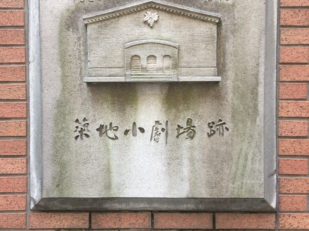 Tsukiji Shogekijo Remains-Tsukiji必去景点