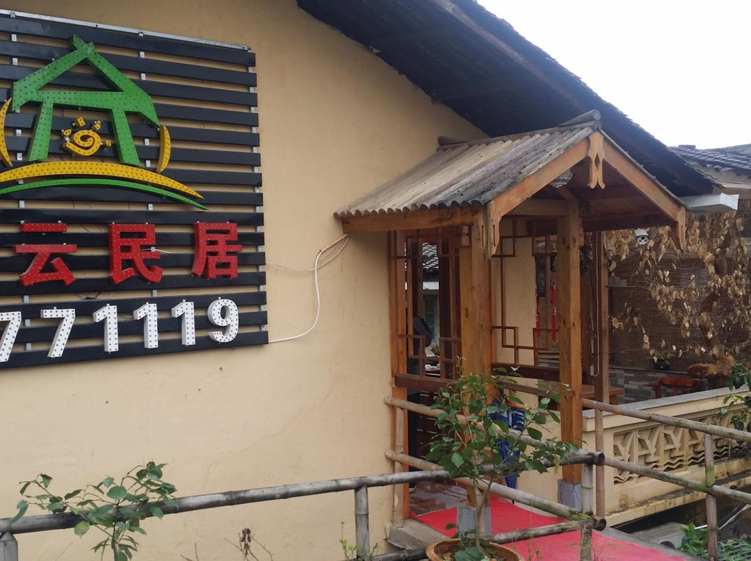 南靖云水谣山水古民居山云民居分店主图