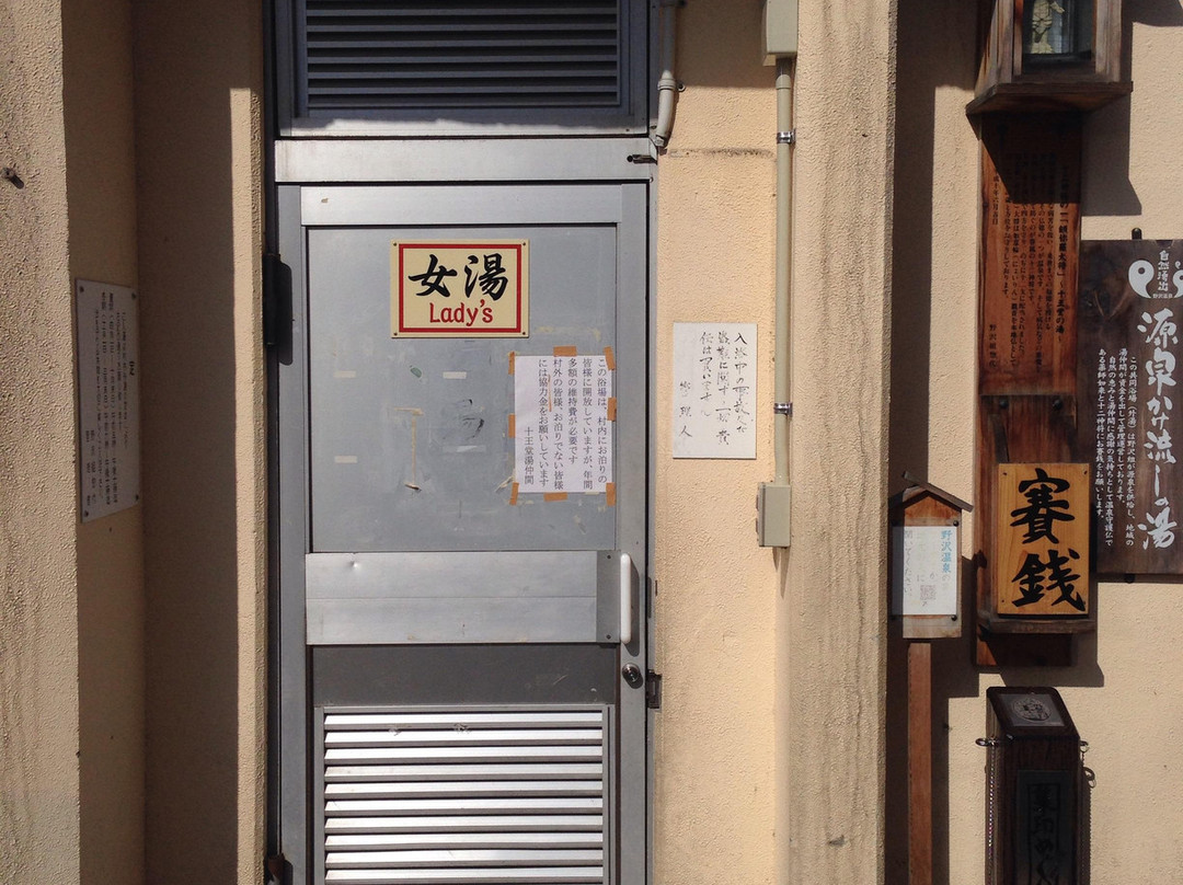 Juodono Yu-野泽温泉村必去景点