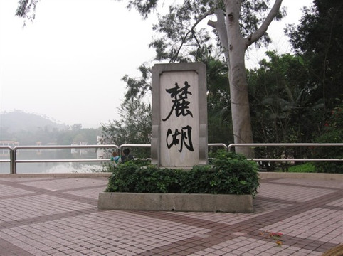 麓湖公园-广州市必去景点