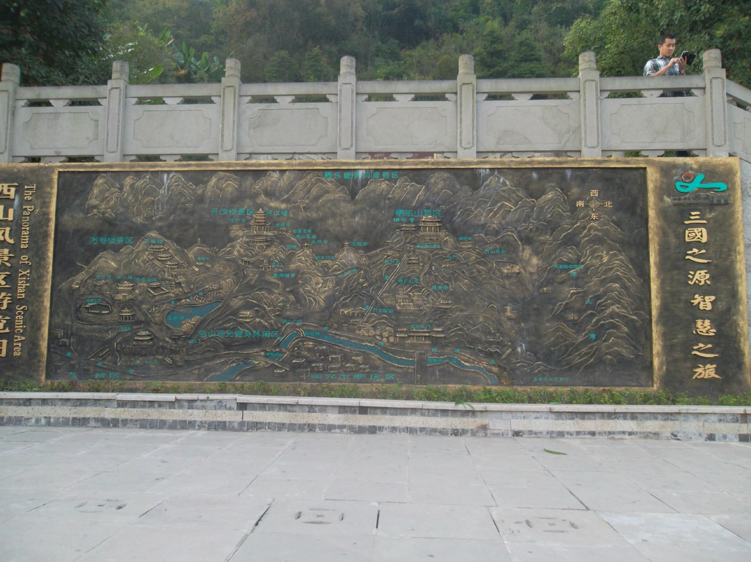 南充西山风景区景点图片