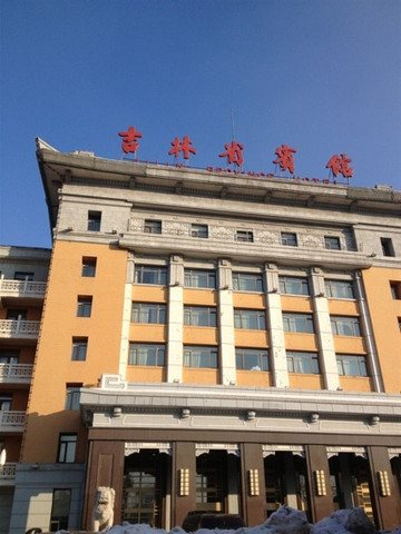 吉林省宾馆主图