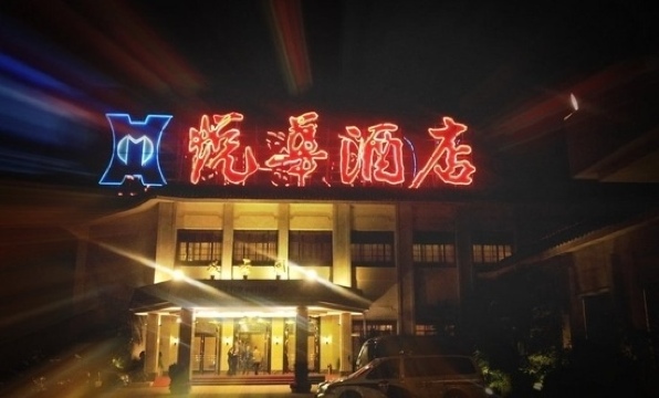 厦门悦华酒店-客卧