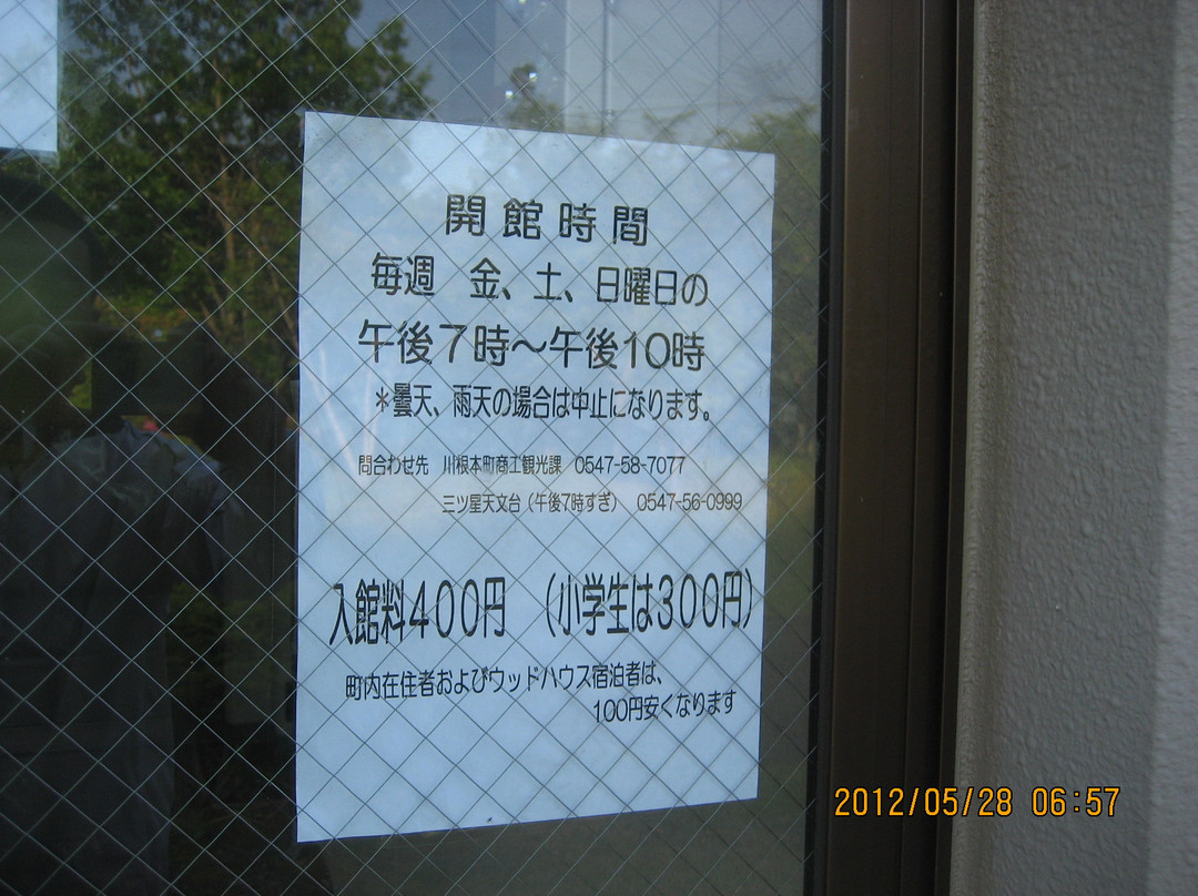 Mitsuboshi Observatory-川根本町必去景点