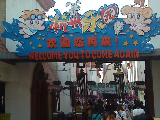 杭州乐园-杭州市必去景点