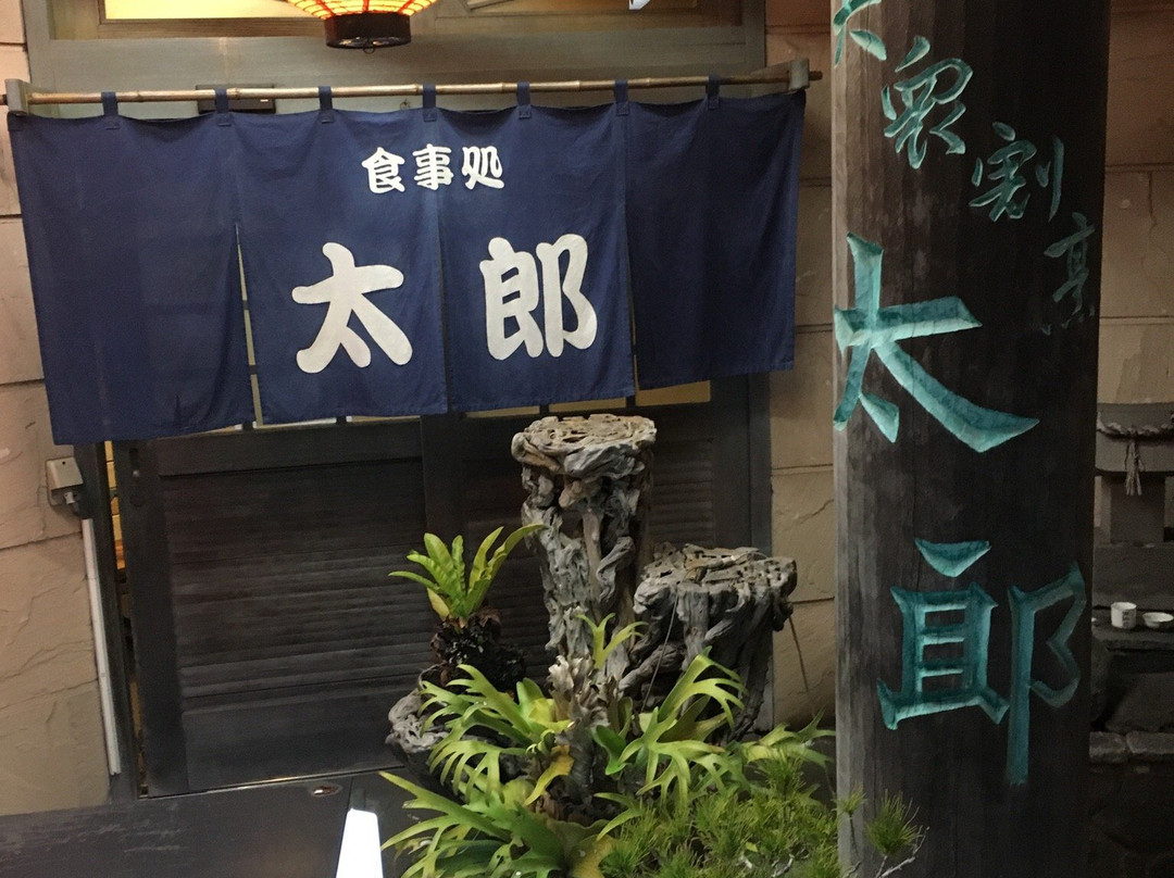 太郎