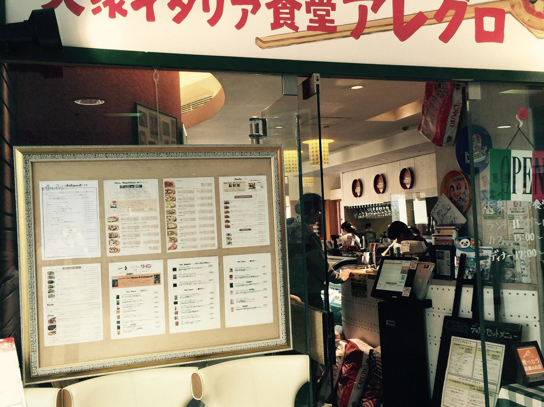 大衆イタリア食堂アレグロ つかしん店