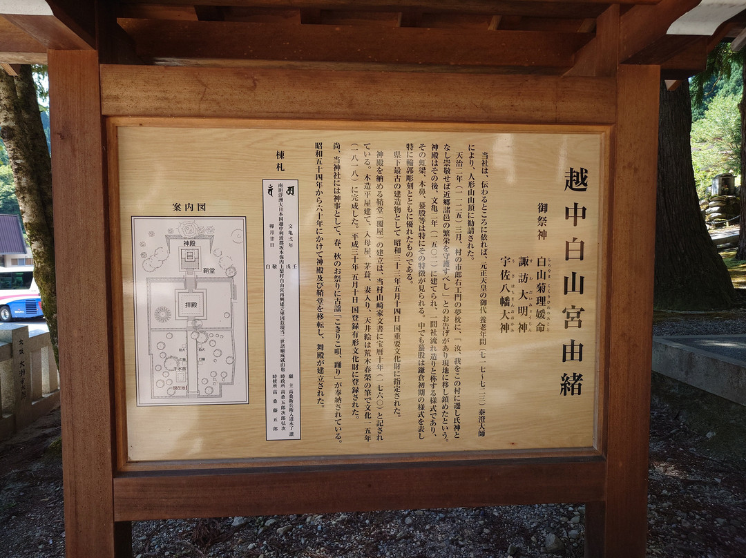 Hakusangu-南砺市必去景点