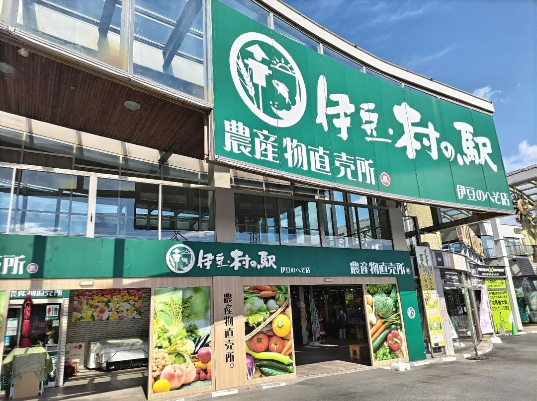 Michi-no-Eki Izu no Heso-伊豆之国市必去景点