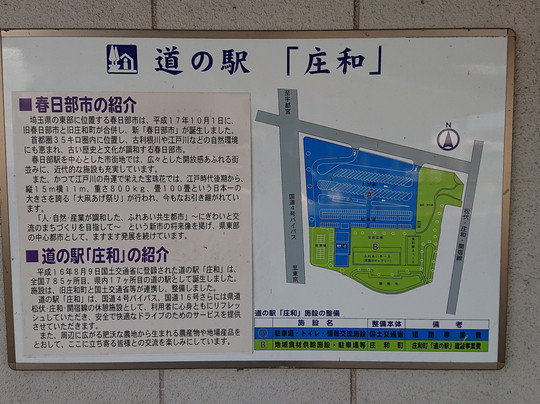 Michi-no-Eki Showa-春日部市必去景点