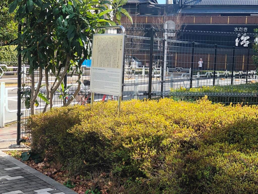 Tsukishima no Watashi Remains-Tsukishima必去景点