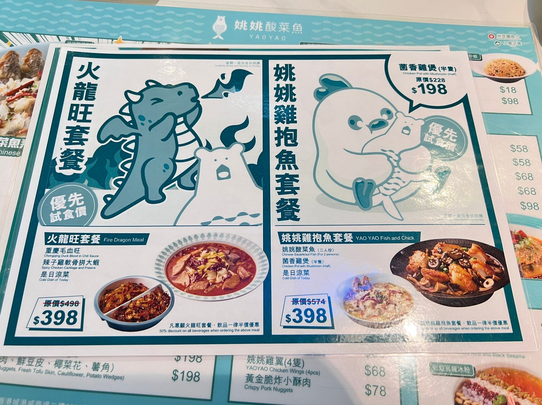 姚姚酸菜鱼(屯门)