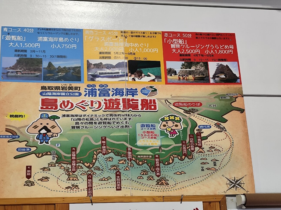 Uradome Coast Island Boat Tour-岩美町必去景点