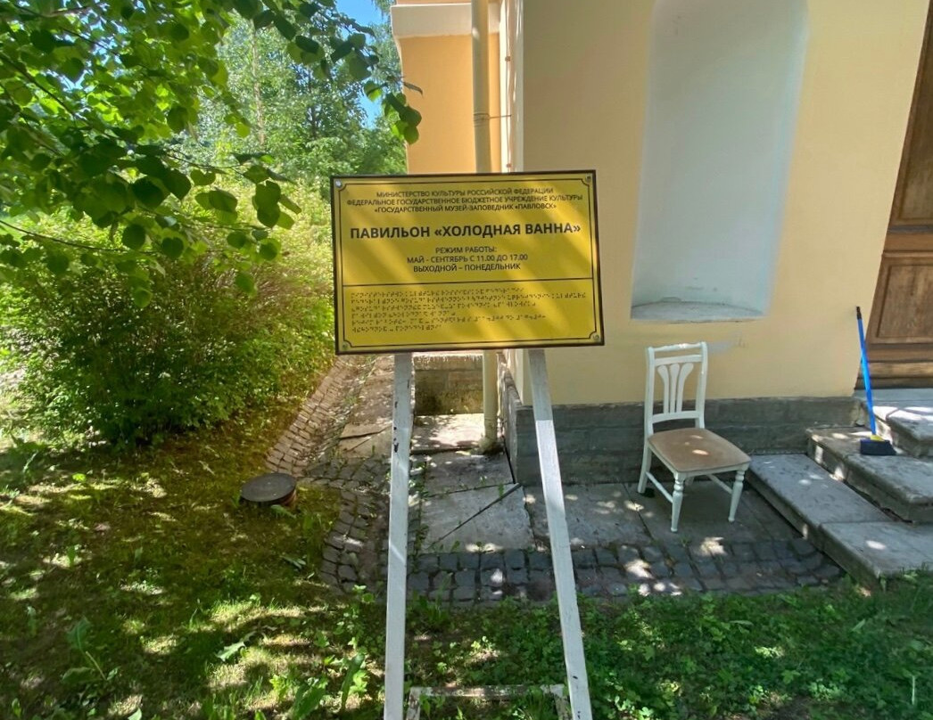 Kholodnaya Vanna-巴甫洛夫斯克 必去景点