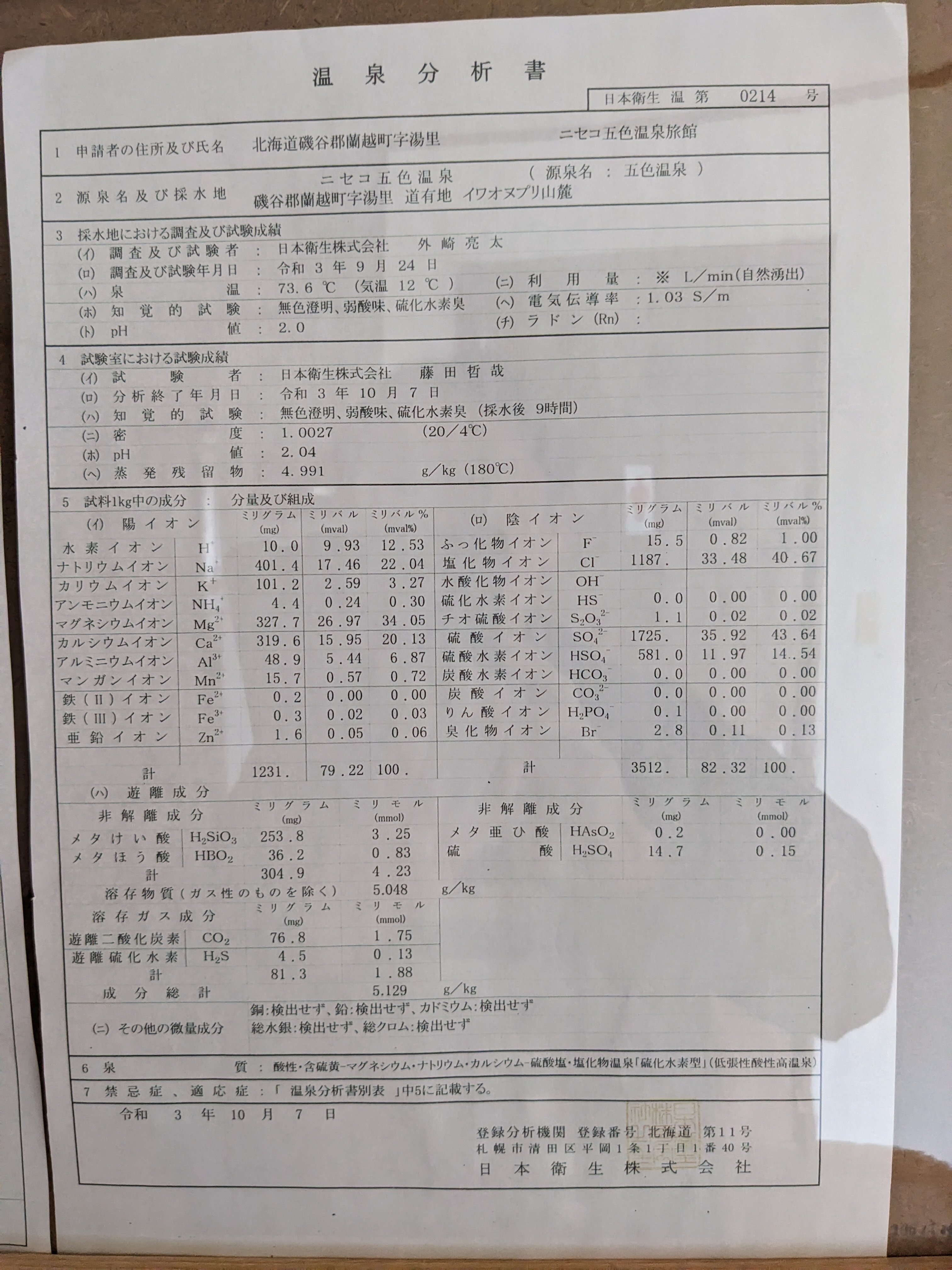 五色温泉宗川旅馆-浴室