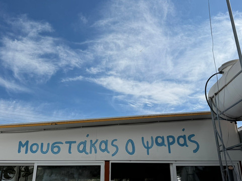 Moustakas O Psaras主图