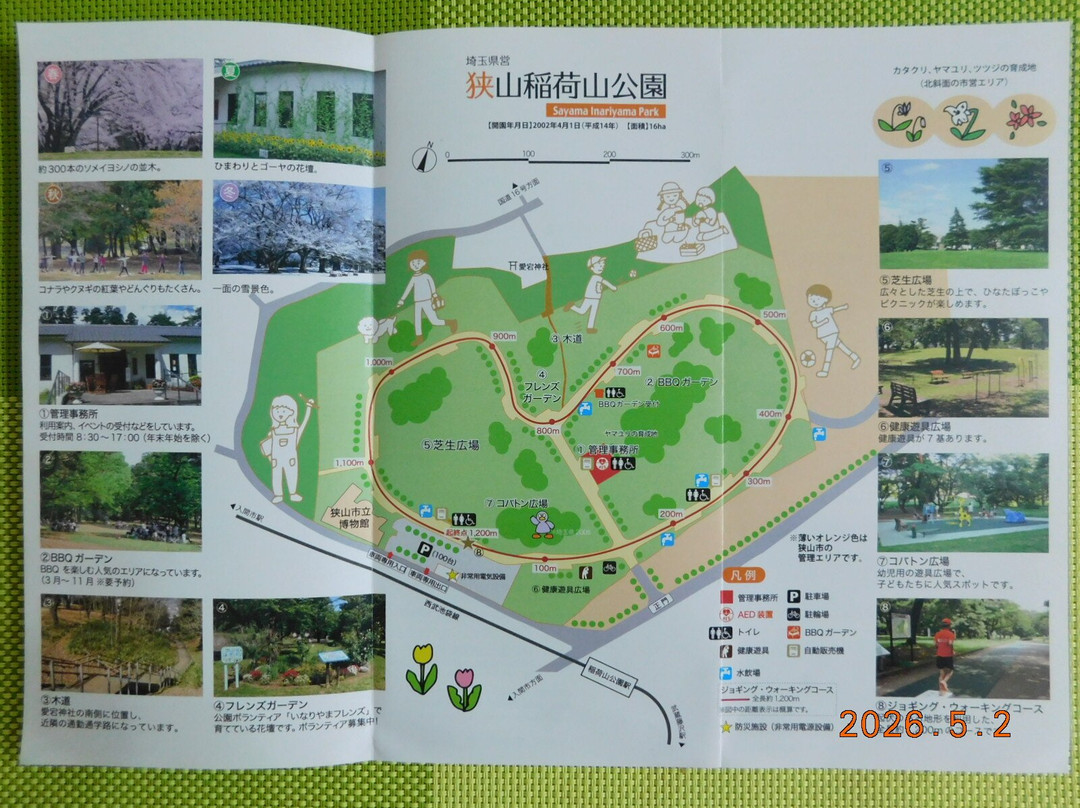 Sayama Inariyama Park-狭山市必去景点