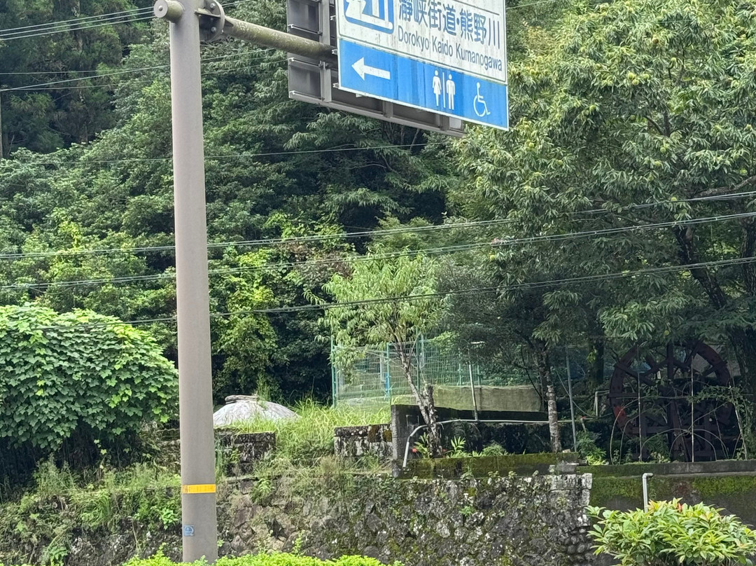 Michi no Eki Dorokyokaido Kumanogawa-新宫市必去景点