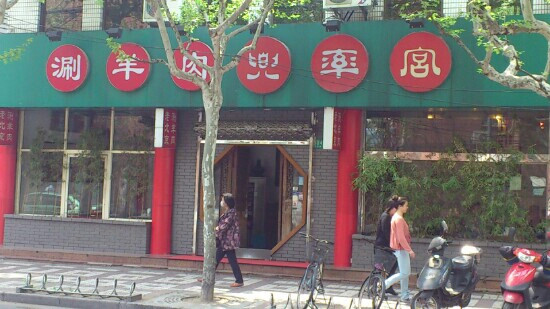 兜率宫(影城店)