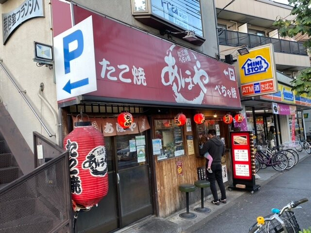 あほや 喜多見店