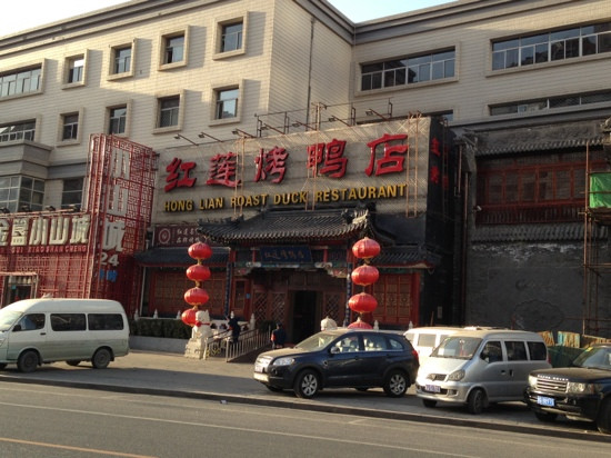 HongLian Roast Duck Asian Games Village