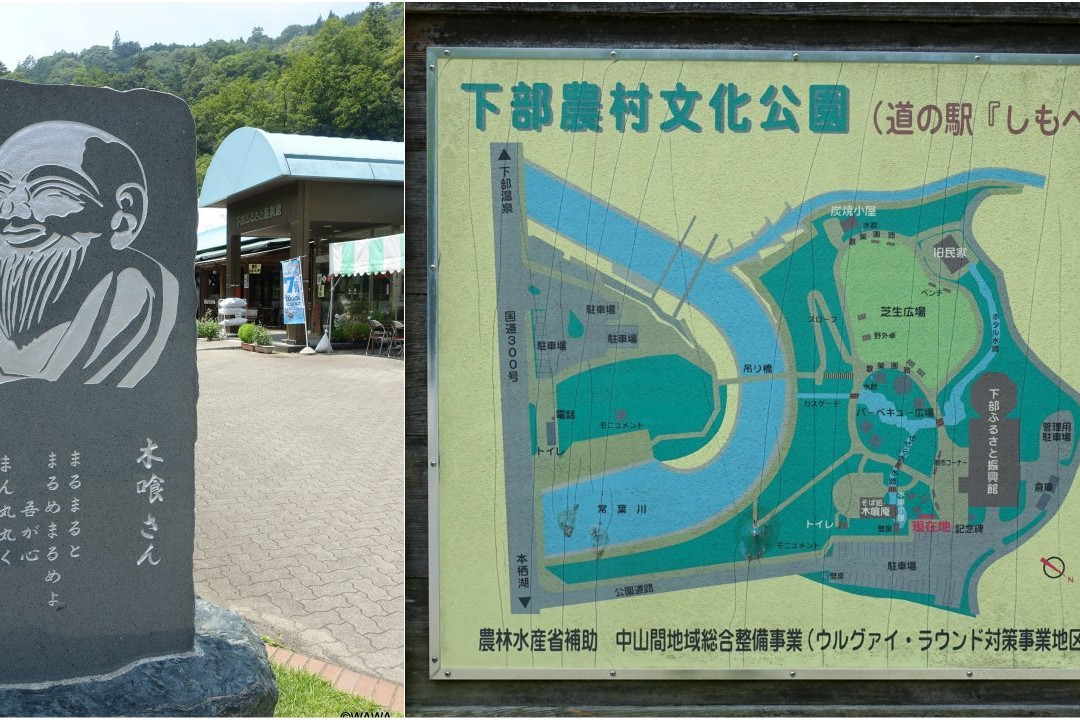 Shimobenoson Bunka Park景点图片