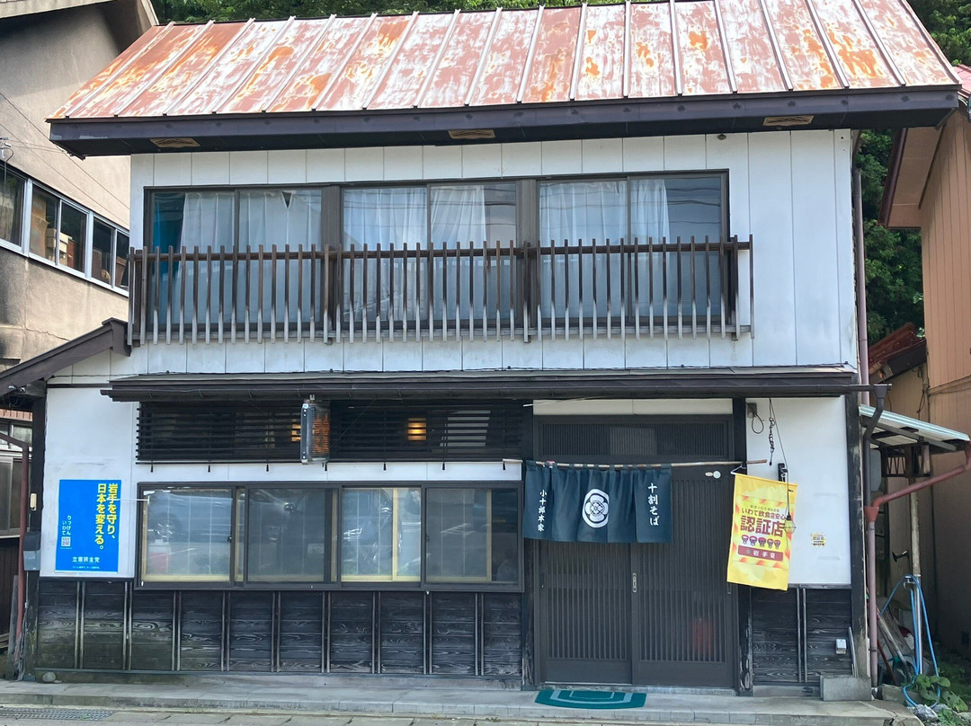 小十郎
