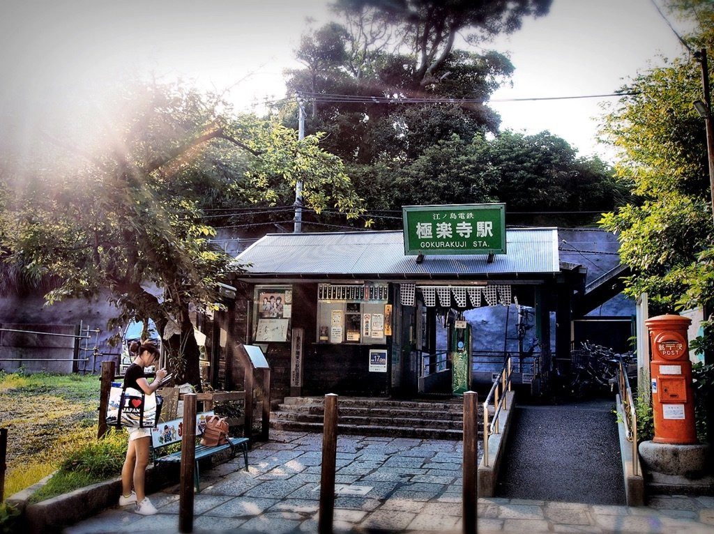 Gokurakuji Station Building景点图片