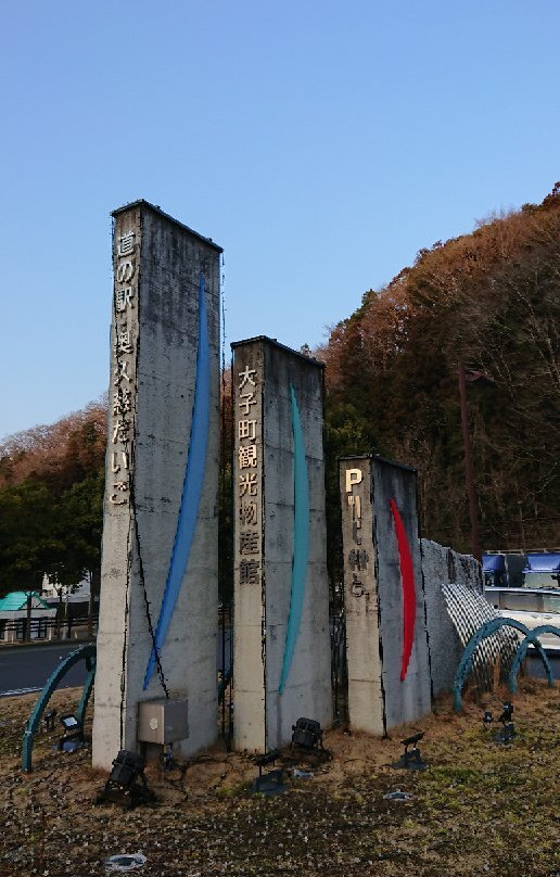 Michi-no-Eki Okukuji Daigo景点图片