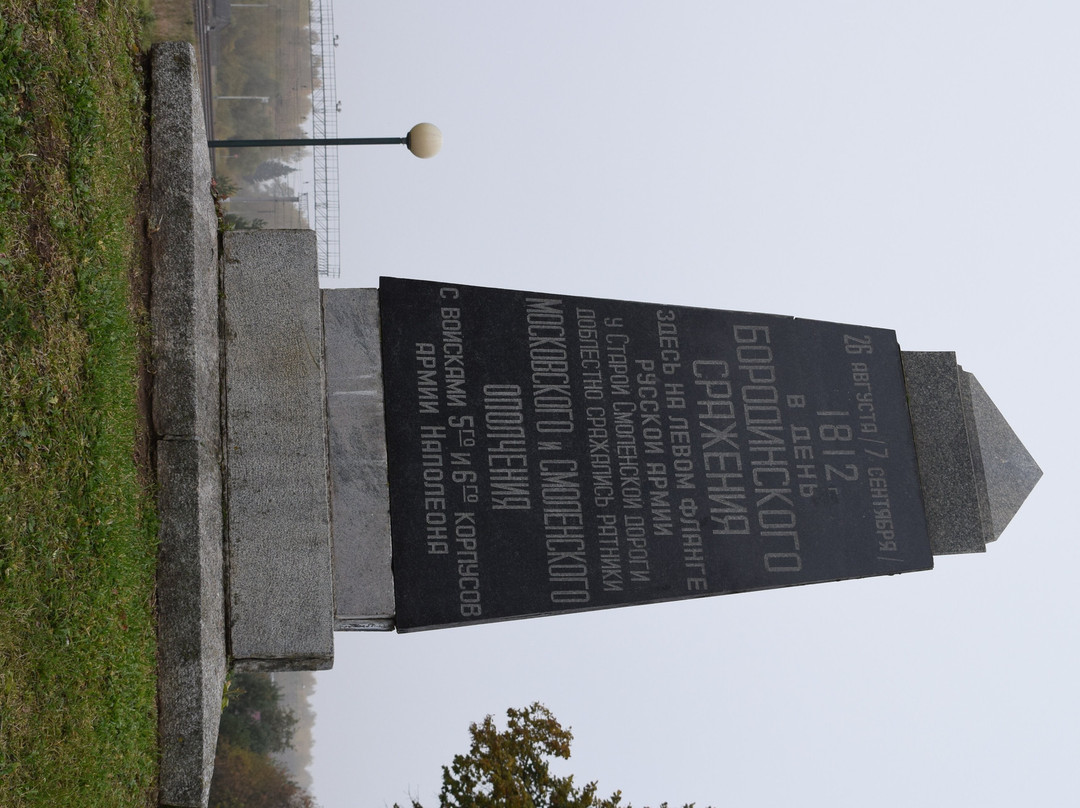 Monument to the Moscow and Smolensk militias景点图片