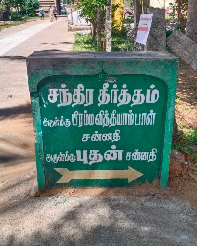 Swetharanyeswarar Temple景点图片