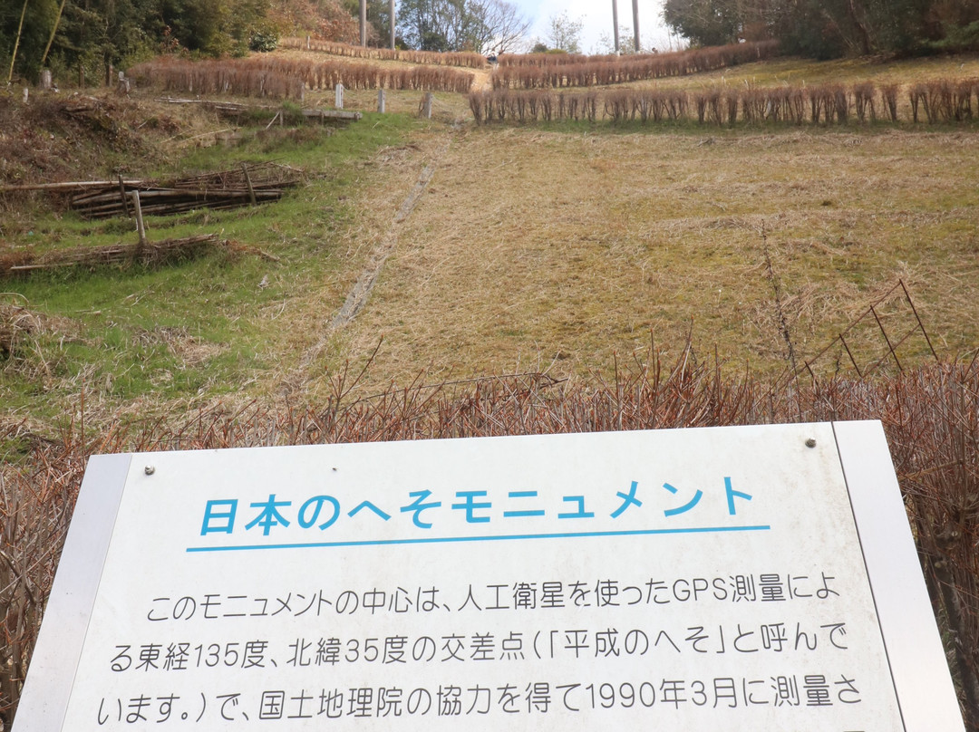 Nihon no Heso Monument景点图片