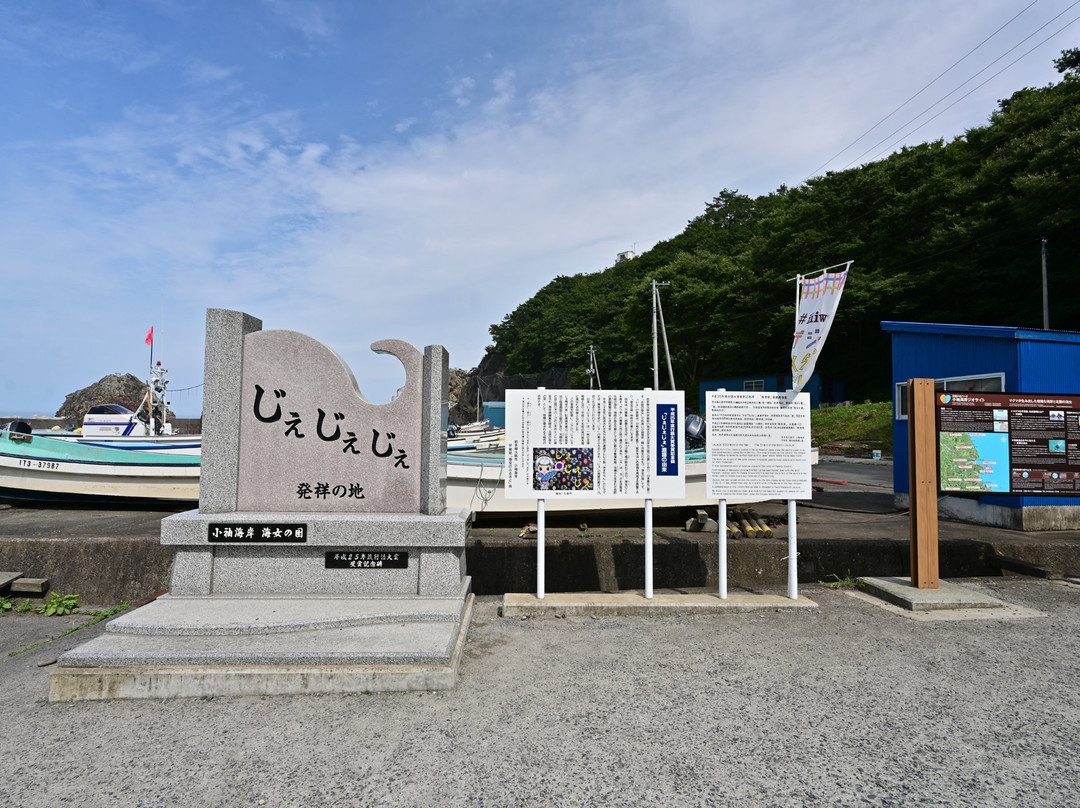 Kosode Ama Center-久慈市必去景点