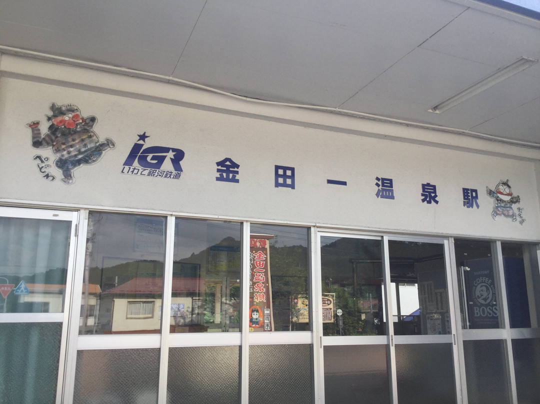 Kintaichi Onsen-二户市必去景点