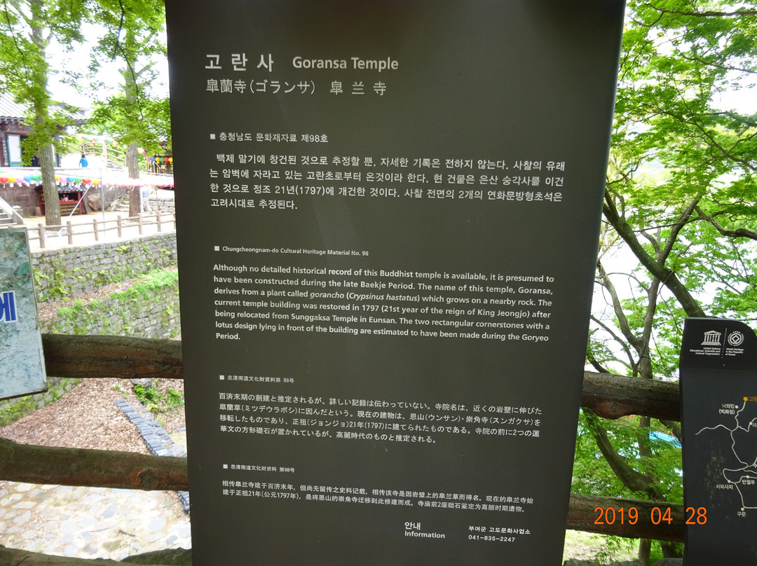 Goransa Temple-扶余郡必去景点