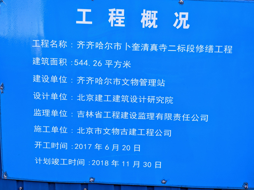 卜奎清真寺-齐齐哈尔市必去景点