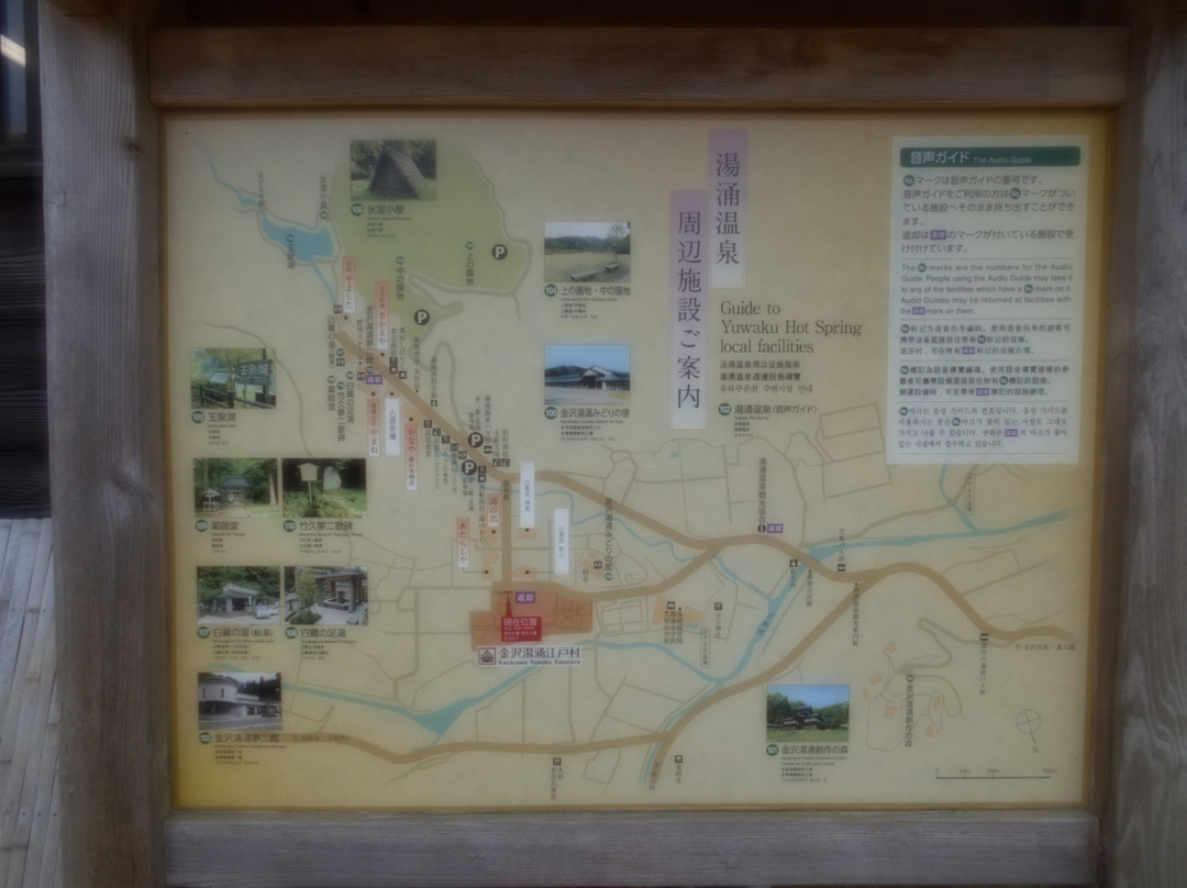 Kanazawa Yuwaku Edo Village景点图片
