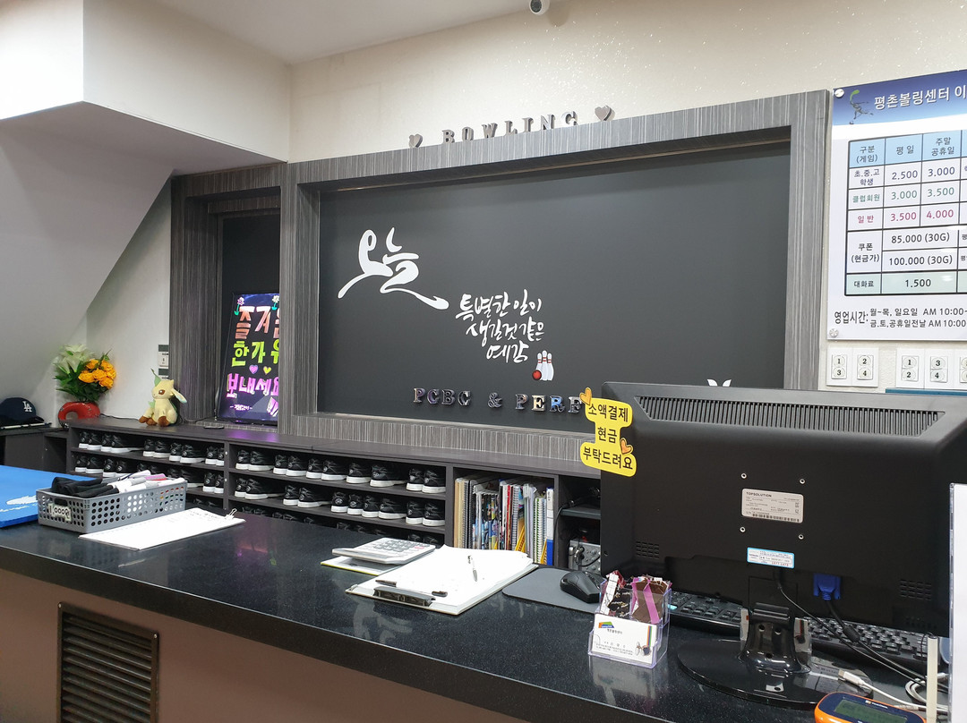 Pyeongchon Bowling Center-安养市必去景点
