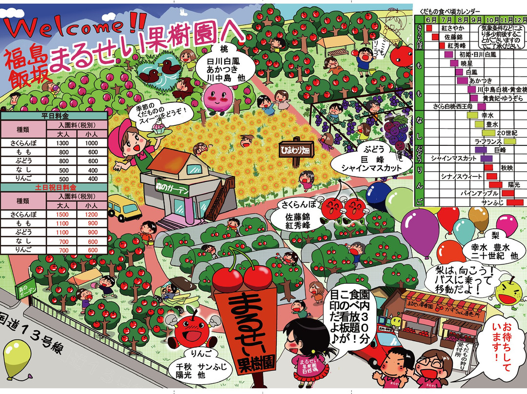 Marusei Orchard-福岛市必去景点