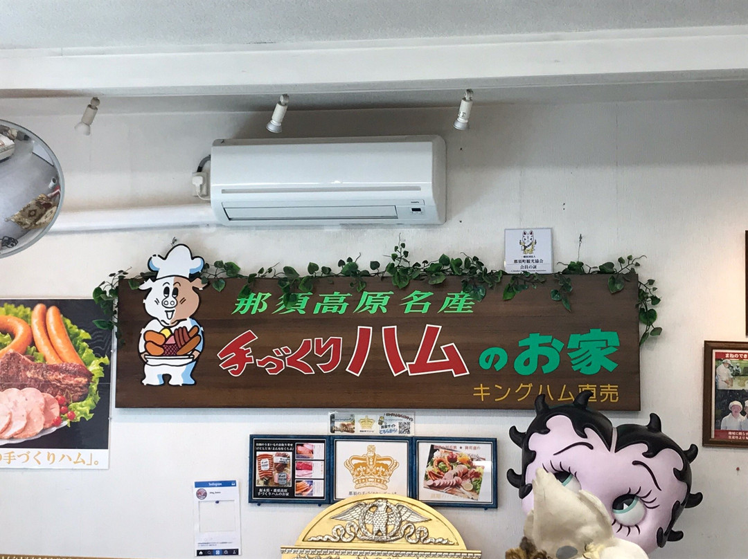 Tezukuri Ham no Ouchi-那须町必去景点