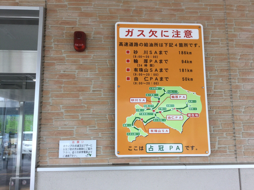 Shimukappu Parking Area (Inbound)-占冠村必去景点