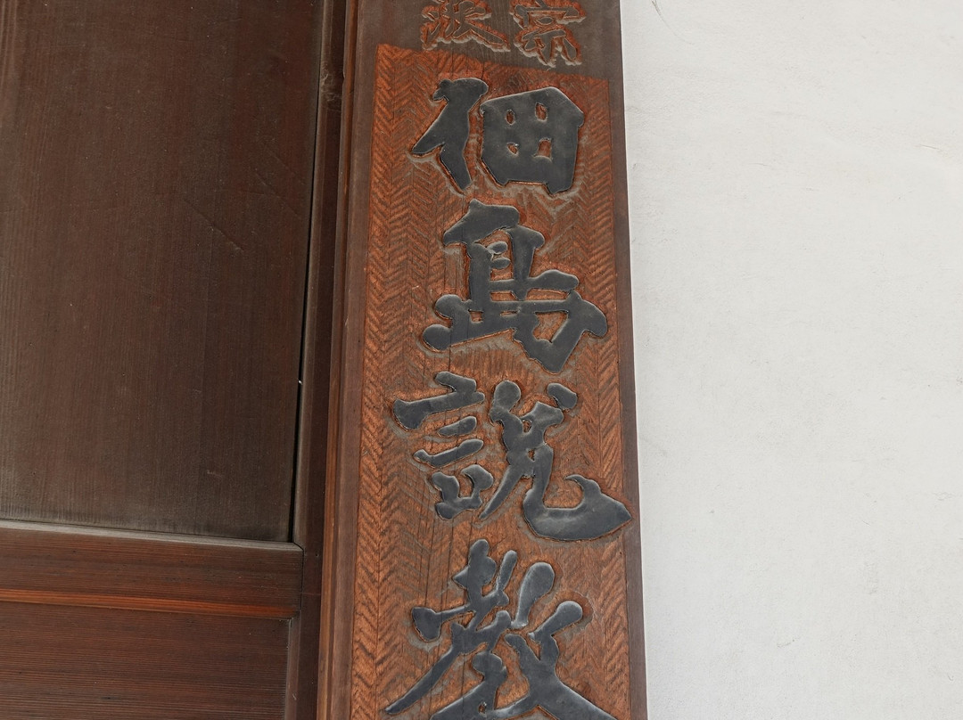 Tsukudajima Sekkyojo-Tsukishima必去景点