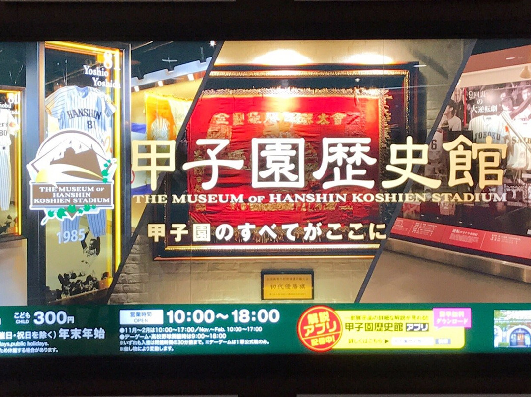 Koshien History Museum景点图片